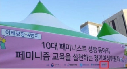 페미니즘 모임 후원 논란…초록우산 어린이재단 '행사와 무관' 해명