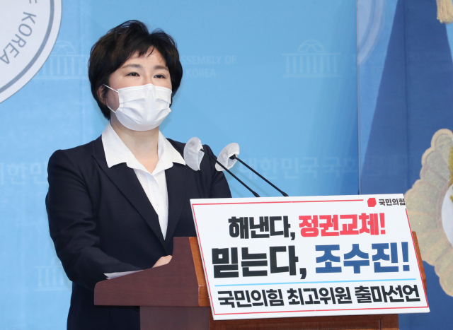 조수진 국민의힘 의원이 23일 오전 국회 소통관 기자회견장에서 최고위원 출마 선언을 하고 있다./권욱 기자