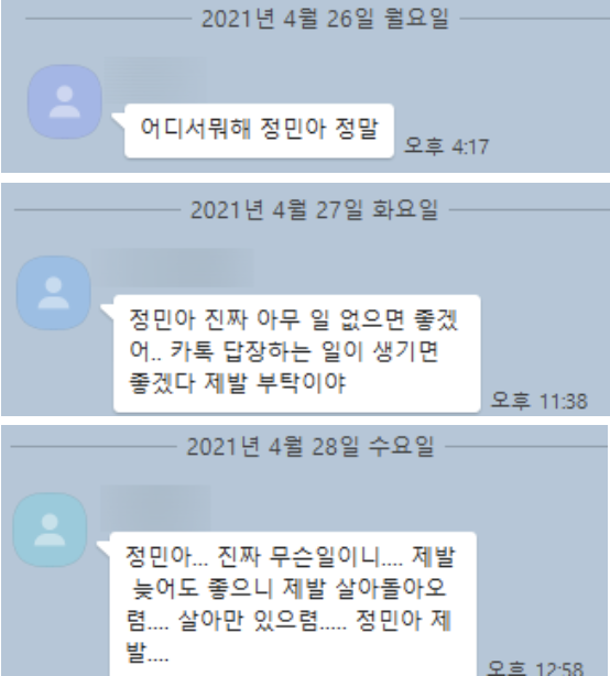 고(故) 손정민씨의 아버지 손현씨가 자신의 블로그를 통해 공개한 손정민씨 친구들의 메시지 일부. /손현씨 블로그 캡처