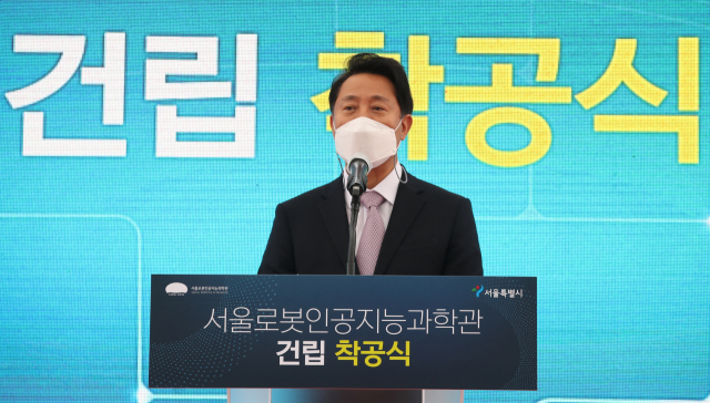 오세훈 서울시장이 20일 오후 서울 도봉구 창동에서 열린 서울로봇인공지능과학관 건립 착공식에서 인사말을 하고 있다. /연합뉴스