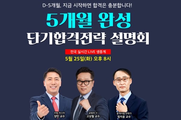 랜드프로 공인중개사 '단기합격 온라인 설명회' 25일(화) 진행