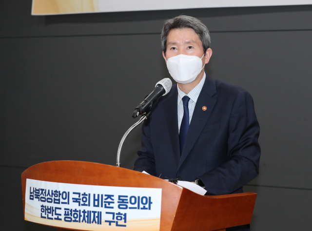 이인영 통일부 장관이 지난 20일 서울글로벌센터에서 열린 남북정상합의 국회비준 동의 토론회에서 축사하고 있다./연합뉴스