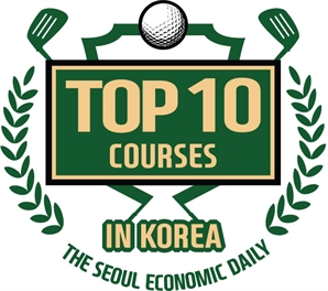 한국 10대 골프장은 어디?…전문가들 10개 항목 깐깐한 심사