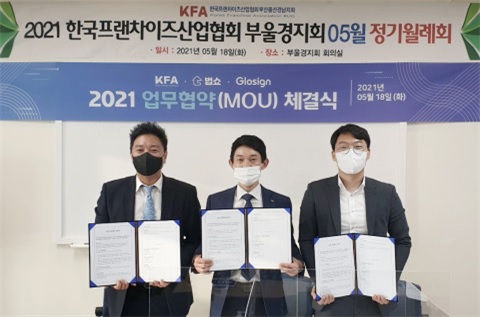 (왼쪽부터) 이진일 글로싸인 대표, 남구만 한국프랜차이즈산업협회 부울경지회장, 정용권 법쇼 대표