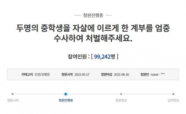 ‘두명의 중학생을 자살에 이르게 한 계부를 엄중 수사하여 처벌해주세요’라는 제목의 국민청원이 올라와있다. /국민청원 홈페이지 캡처