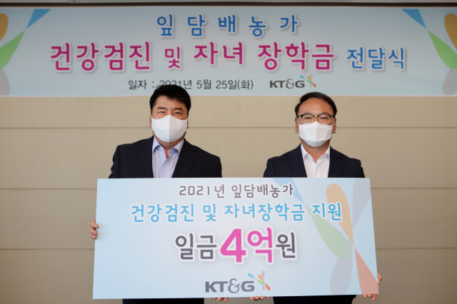 지난 25일 대전 소재 연초생산안정화재단에서 신송호(오른쪽) KT&G 원료본부장이 김삼수 엽연초생산협동조합 중앙회장과 장학금 전달식을 하고 기념사진을 촬영하고 있다./사진 제공=KT&G