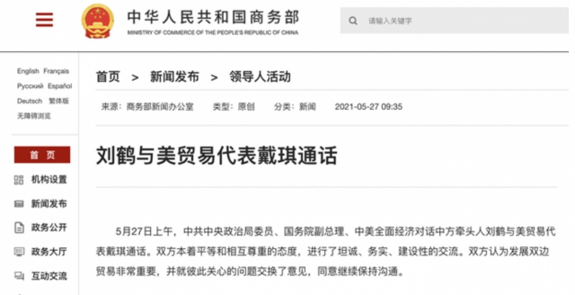 미중 무역협상 대표간의 통화를 밝히는 중국 상무부 공고. /중국 상무부