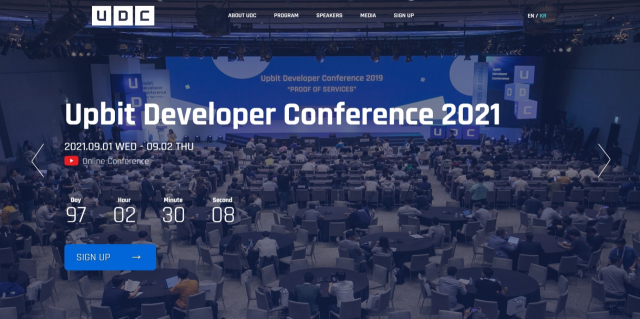 업비트 블록체인 개발자 컨퍼런스, 9월 1·2일 개최