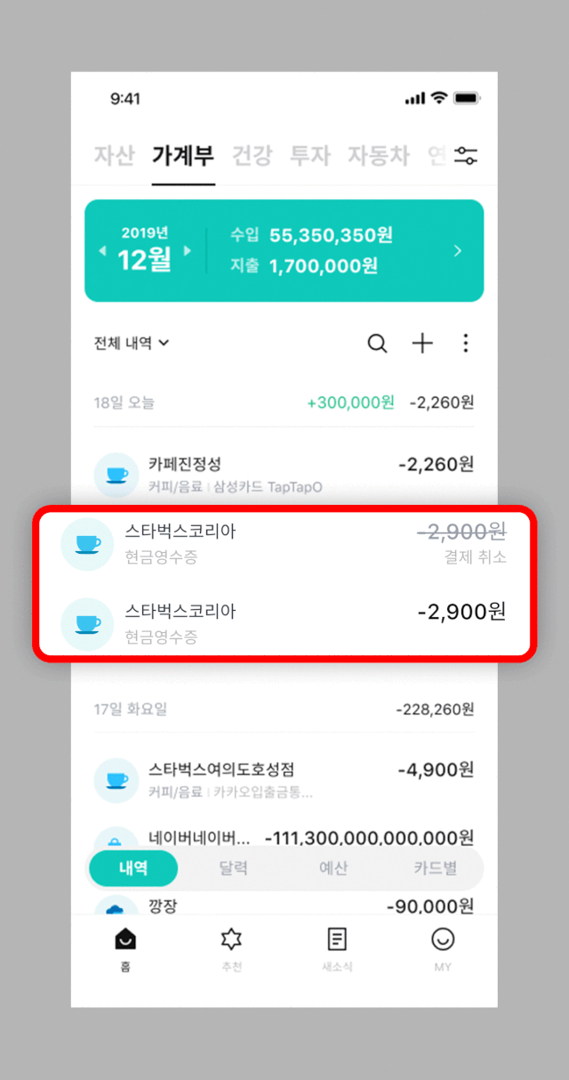 뱅크샐러드의 가계부 서비스. /사진 제공=뱅크샐러드