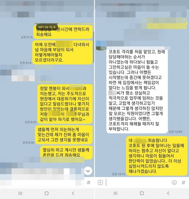 지난 23일 극단적 선택을 한 부산의 간호직 공무원이 사망 전 나눈 상사·동료와 나눈 카카오톡 대화. /전국공무원노조 부산본부 제공