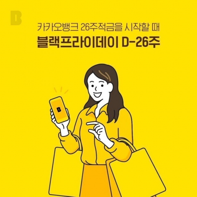 카카오뱅크, 남혐 논란에 ‘사과문’ 게재