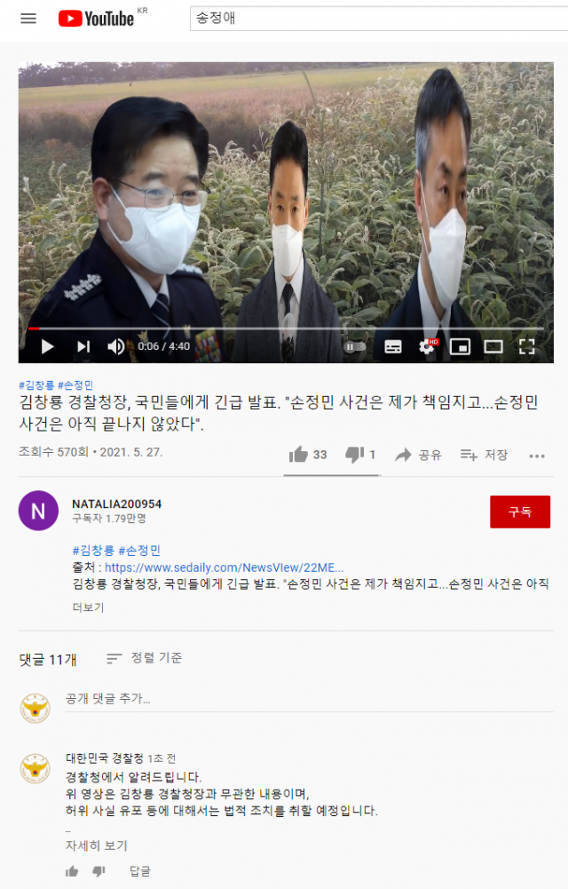 경찰청, '故 손정민 관련 김창룡 청장 허위사실 담긴 영상 내사 착수'