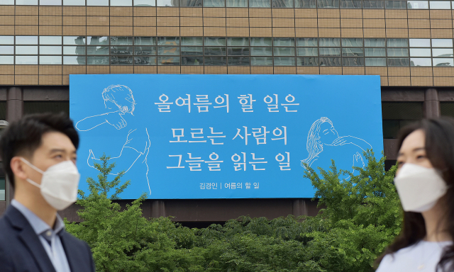 교보생명 광화문글판, 김경인 詩 ‘여름의 할 일’ 새 단장