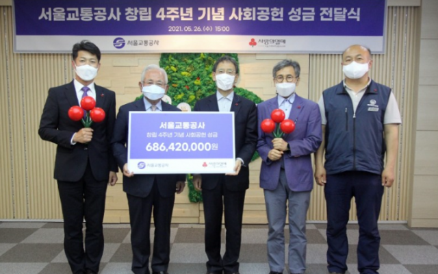 서울교통공사 임직원, 6억8,000만원 기부