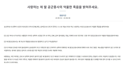 서욱 '공군 女부사관 성추행 사건, 신속하고 엄정하게 수사하라'