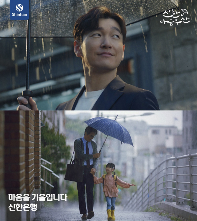 신한은행, 조승우 출연 새로운 광고 선보여