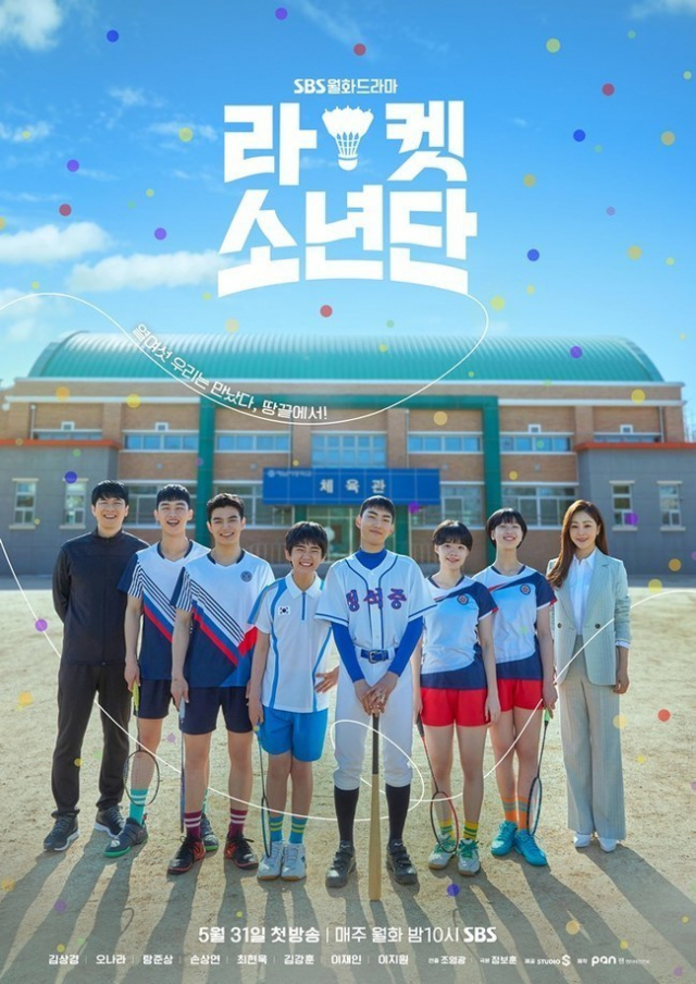 '라켓소년단' 포스터 / 사진=SBS