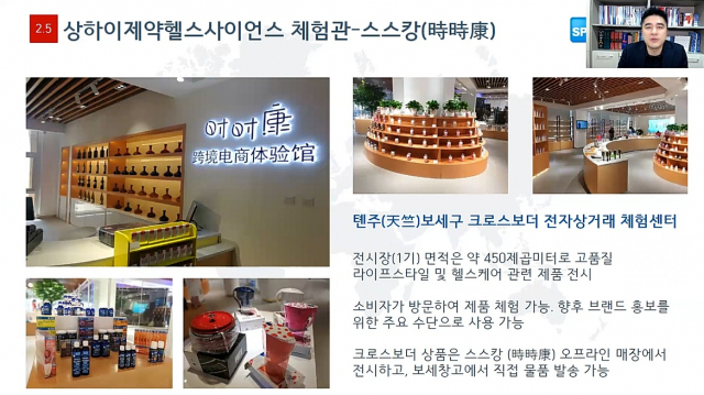 무협, ‘中 건강보조식품시장 진출전략 웨비나’ 개최