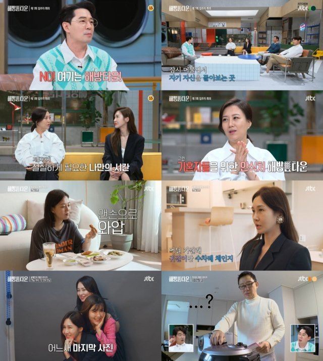 / 사진=JTBC '해방타운' 방송화면 캡처
