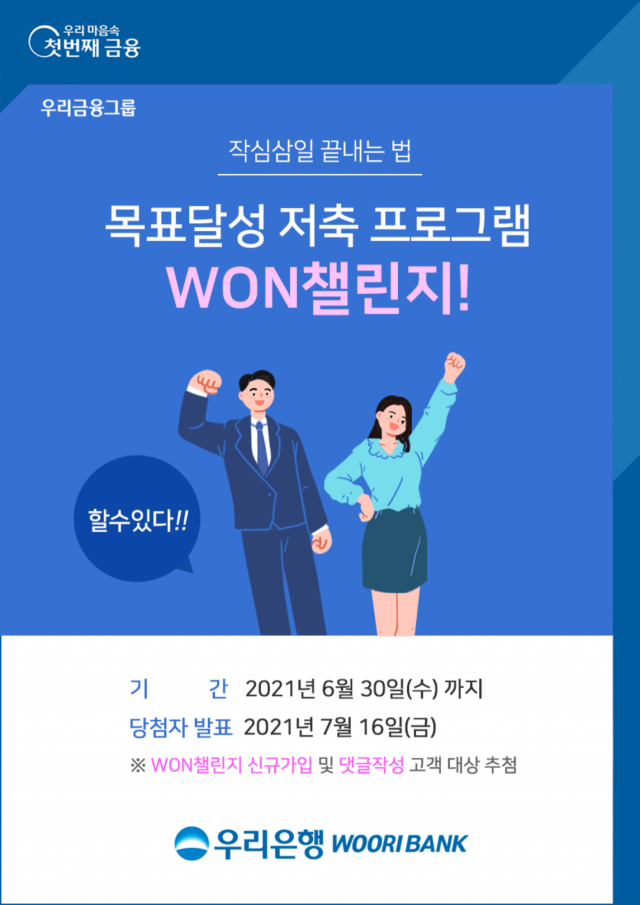 우리은행, 목표달성 저축가입 고객에 스타벅스 쿠폰 제공