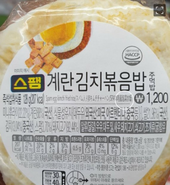 '남혐' 이어 '파오차이' 논란까지… GS25, 해당 상품 판매 중단