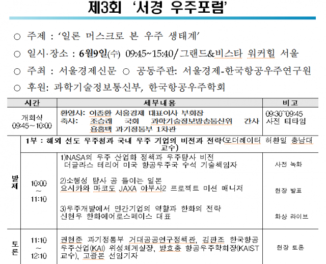 신현우 '스페이스X 경쟁력 2배 목표로…韓, 투자·인재양성 나서야'