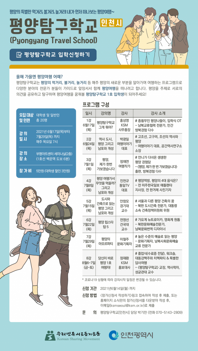 평양 탐구학교 신청 안내문