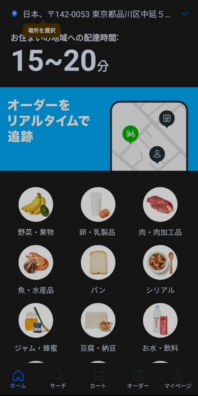 쿠팡이 지난 1일 일본에서 출시한 즉시 배송 서비스 '쿠팡' 앱 이용 화면/사진=독자제공