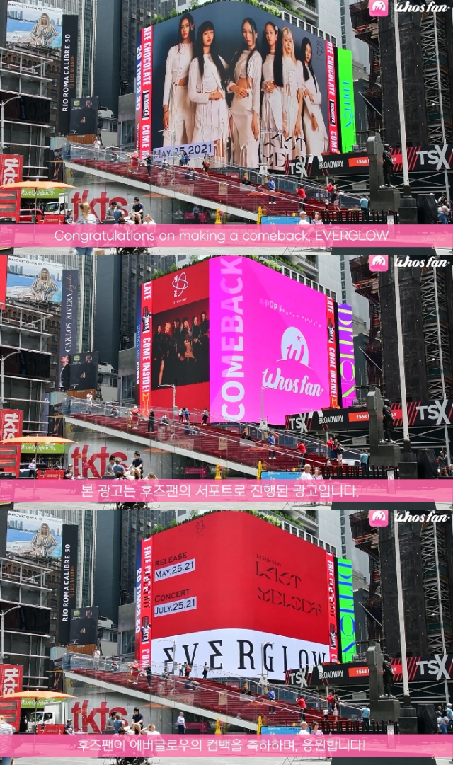'글로벌 대세' 에버글로우, 美 뉴욕 타임스퀘어 전광판 등장