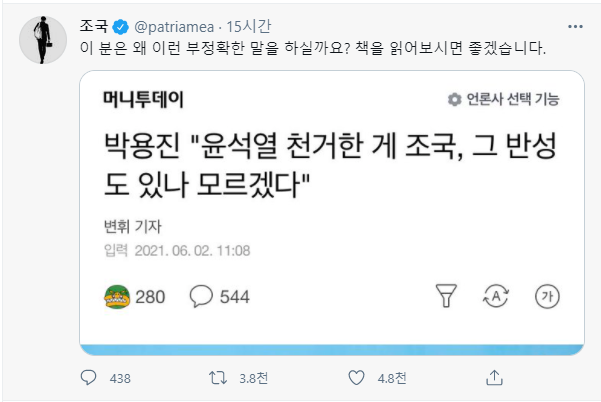 '조국 민정수석, 윤석열 추천' 박용진 주장에 조국 '부정확한 말…책 읽어보길'