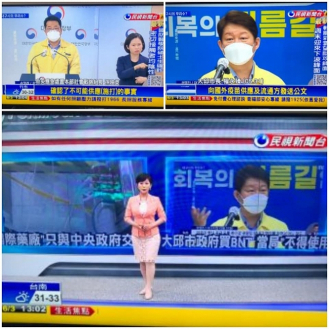 대만 민영방송 민시 TV(FTV)가 대구시 백신 도입에 관해 보도했다./페이스북 캡처