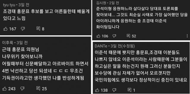 MBC와 MBN 주관 토론회 유튜브 영상에 달린 댓글들./유튜브 캡쳐