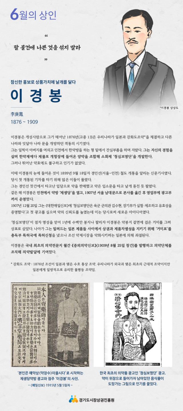 경상원, ‘이경봉’6월의 상인에 선정…'남다른 홍보전략 약 판매 성공'