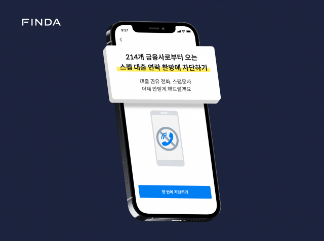 핀다, 대출중개플랫폼 중 ‘안심번호’ 최초 도입…개인정보보호 강화