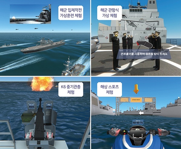 [2021 MADEX에서 선보여지는 VR기반 해군 체험콘텐츠]