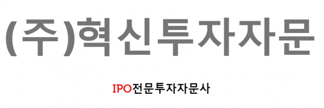 [시그널] IPO투자 전문 혁신투자자문, 투자자문업 진출