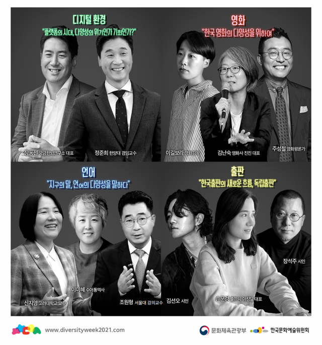 특강부터 대국민캠페인까지 '2021 문화다양성 주간' 성료