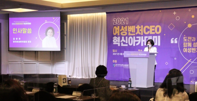8일 한국여성벤처협회가 개최한 ‘2021년 여성벤처CEO 혁신아카데미’에서 김분희 여벤협 회장이 인사말을 발표하고 있다. /사진 제공=여벤협
