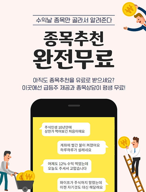 ‘평생 공짜’ 카카오톡 종목추천, 매수가 매도가 알려준다