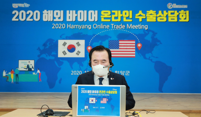 함양군, 신남방 3개국 온라인 수출상담회 개최