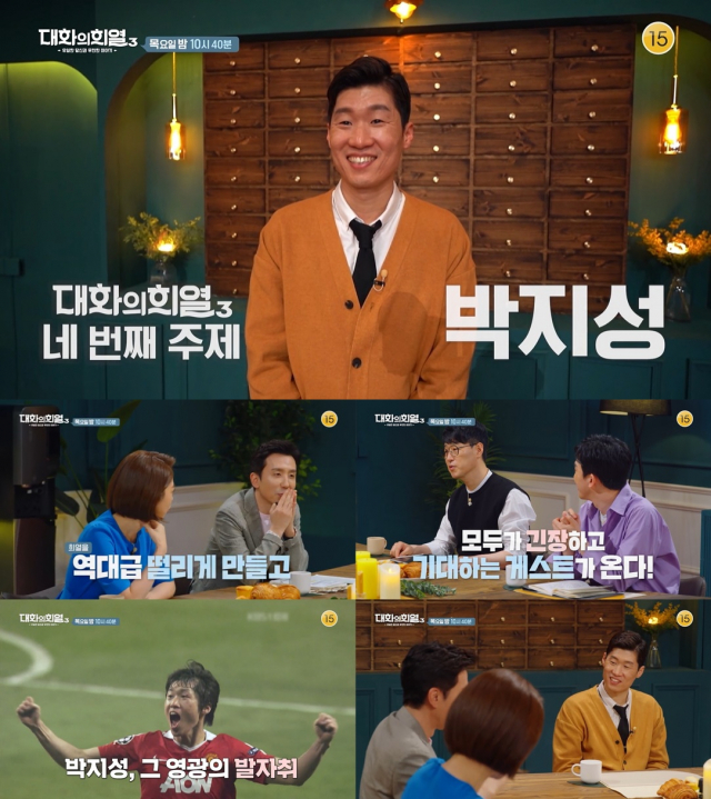 / 사진=KBS2 ‘대화의 희열3’ 제공