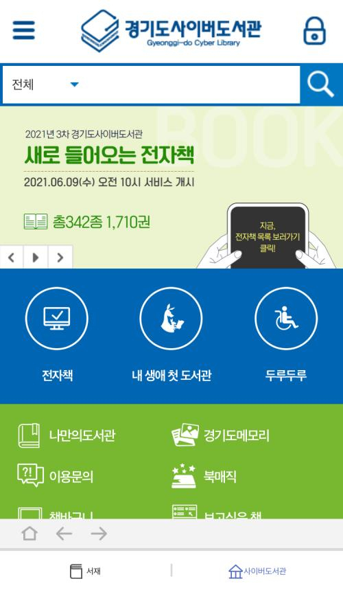 경기도사이버도서관, 전자책 1,710권 추가 제공…총 1만9,000여권
