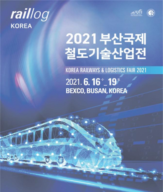 2021 부산국제철도기술산업전./사진제공=부산시