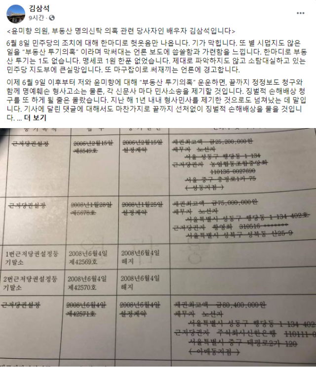 윤미향 남편 '부동산 투기 1도 없다…실명제 위반이 문제면, 오세훈은 사형감'