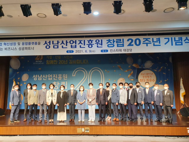 성남산업진흥원, 창립 20주년 기념식