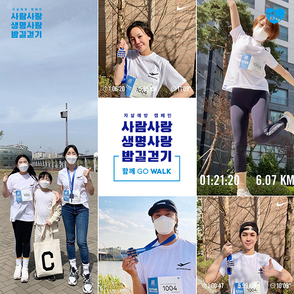 한국생명의전화, 자살예방캠페인 ‘사람사랑 생명사랑 밤길걷기’ 성료