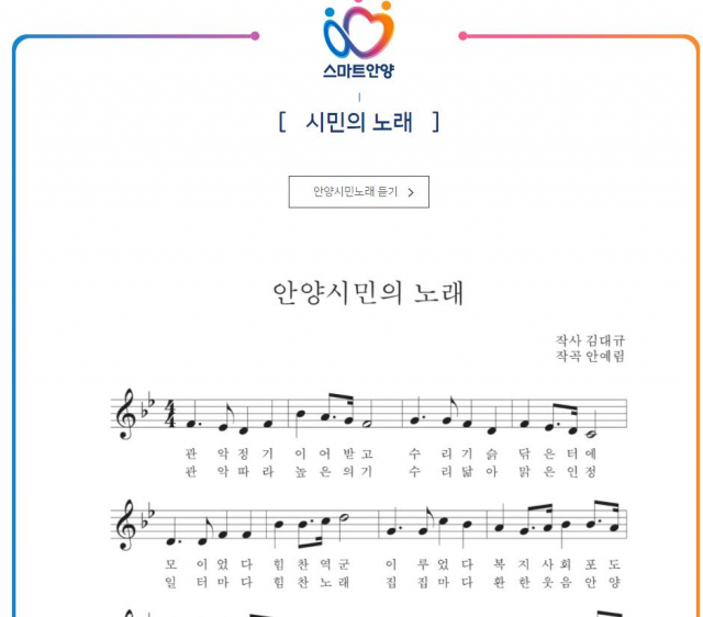 안양시, '안양시민의 노래' 새 음원 공개