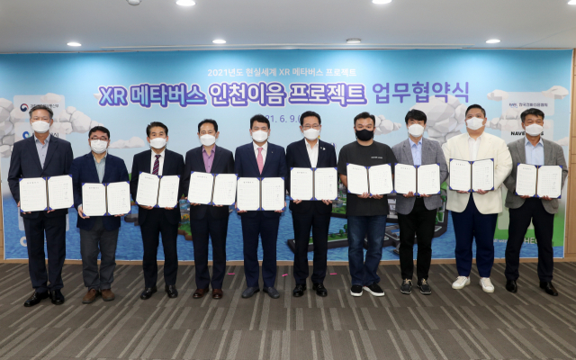 인천공항공사, XR 메타버스 인천이음 프로젝트 업무협약 맺어…'확장현실에서 만나요'