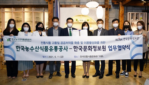 한국문화정보원-aT한국농수산식품유통공사 업무협약식