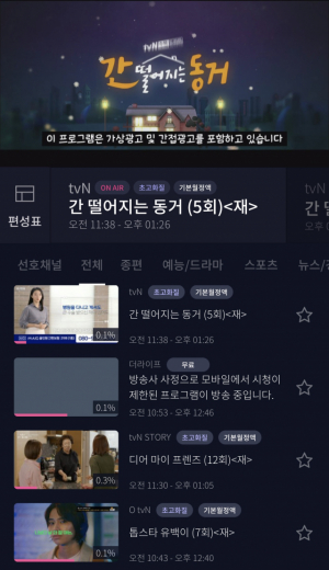 11일 LG유플러스의 U+모바일tv 실시간 방송에서 볼 수 있는 tvN 채널 /앱 화면 갈무리
